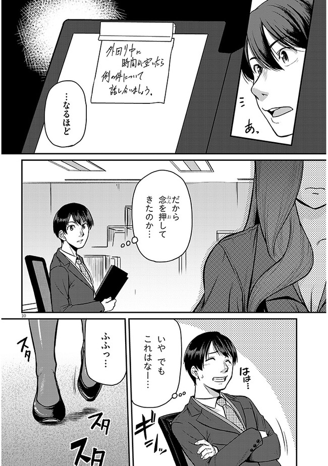 Shigoto Kaeri, Dokushin no Bijin Doushi ni Tanomarete Chap 4 - Next Chap 5