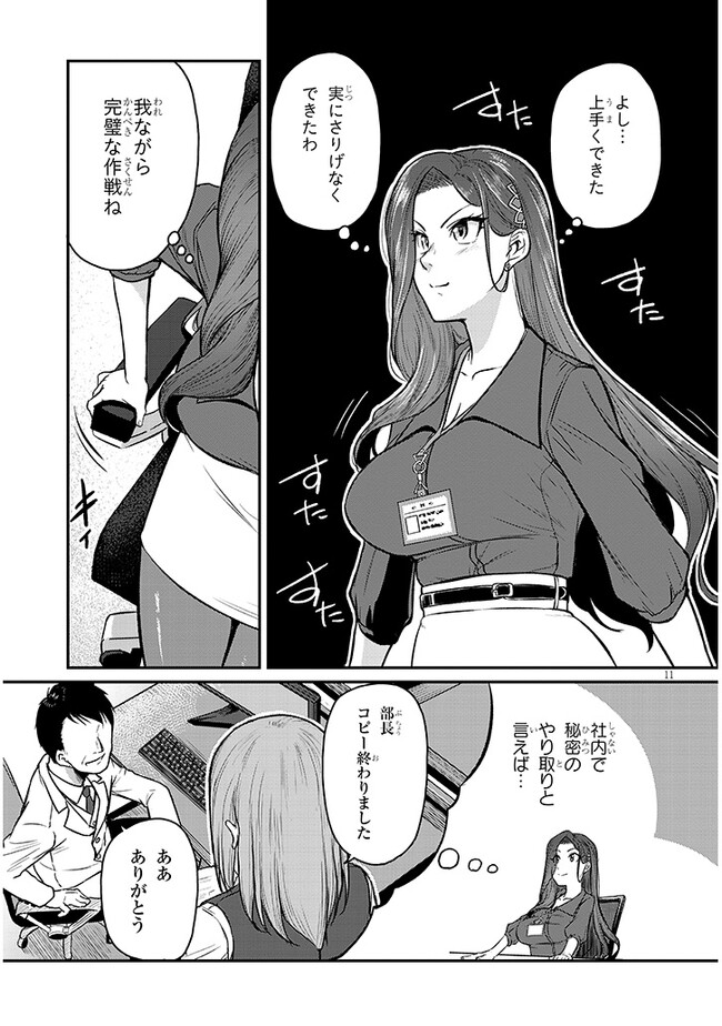 Shigoto Kaeri, Dokushin no Bijin Doushi ni Tanomarete Chap 4 - Next Chap 5