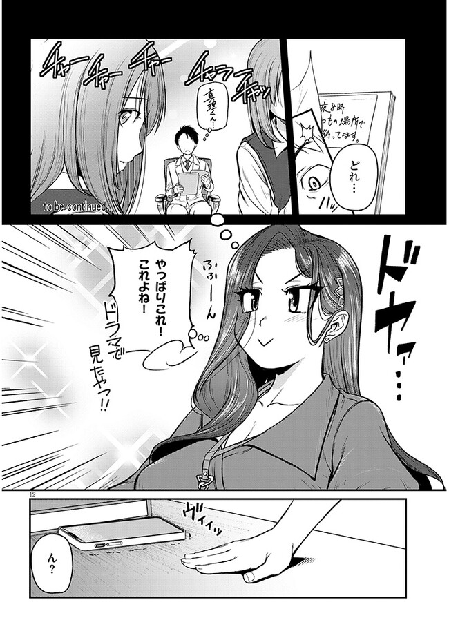 Shigoto Kaeri, Dokushin no Bijin Doushi ni Tanomarete Chap 4 - Next Chap 5