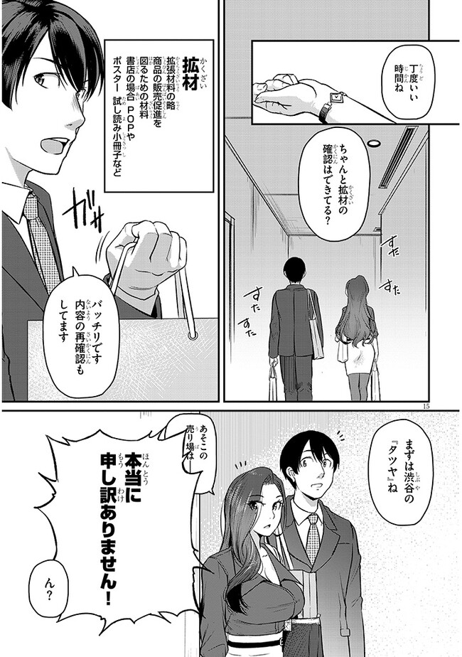 Shigoto Kaeri, Dokushin no Bijin Doushi ni Tanomarete Chap 4 - Next Chap 5