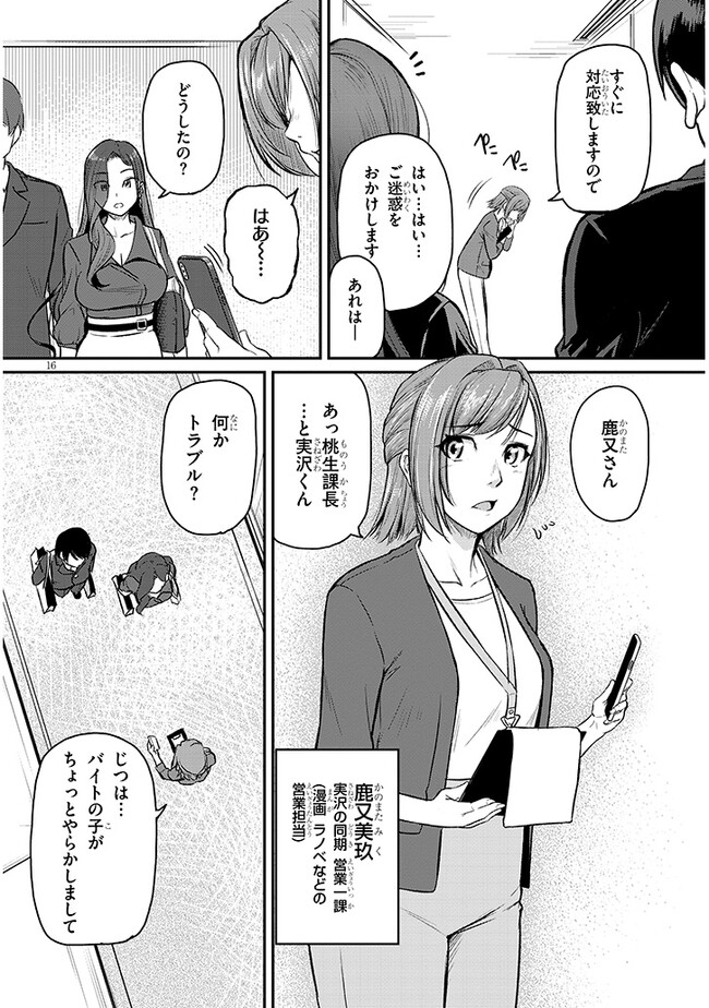 Shigoto Kaeri, Dokushin no Bijin Doushi ni Tanomarete Chap 4 - Next Chap 5