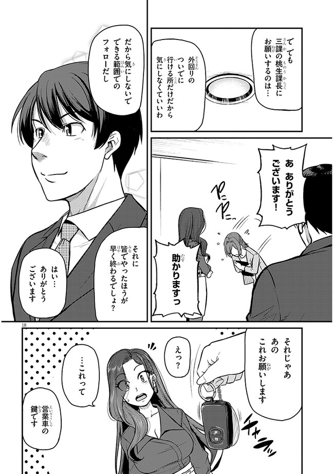 Shigoto Kaeri, Dokushin no Bijin Doushi ni Tanomarete Chap 4 - Next Chap 5