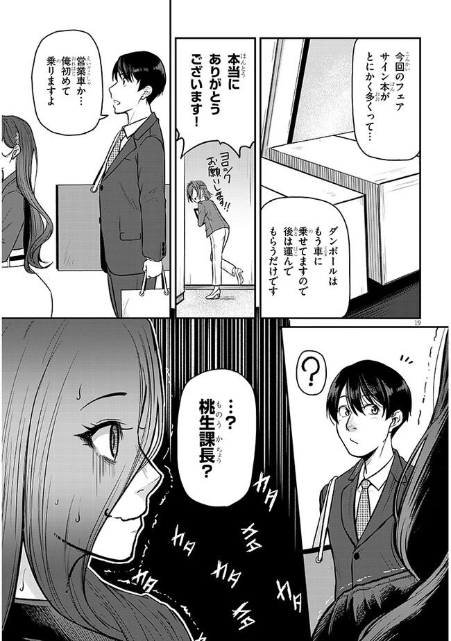 Shigoto Kaeri, Dokushin no Bijin Doushi ni Tanomarete Chap 4 - Next Chap 5