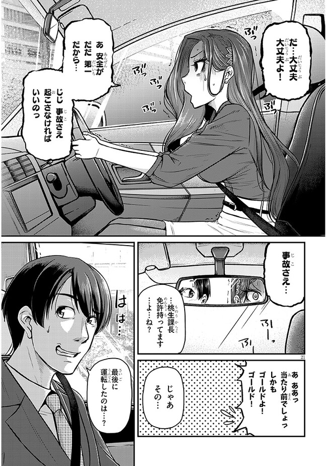 Shigoto Kaeri, Dokushin no Bijin Doushi ni Tanomarete Chap 4 - Next Chap 5