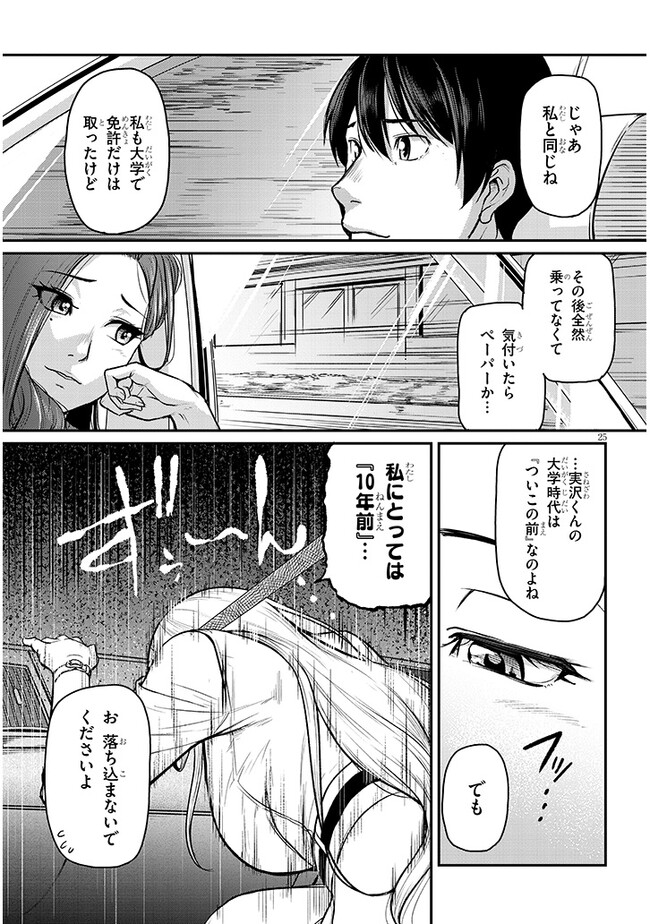 Shigoto Kaeri, Dokushin no Bijin Doushi ni Tanomarete Chap 4 - Next Chap 5