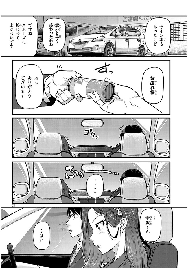 Shigoto Kaeri, Dokushin no Bijin Doushi ni Tanomarete Chap 4 - Next Chap 5