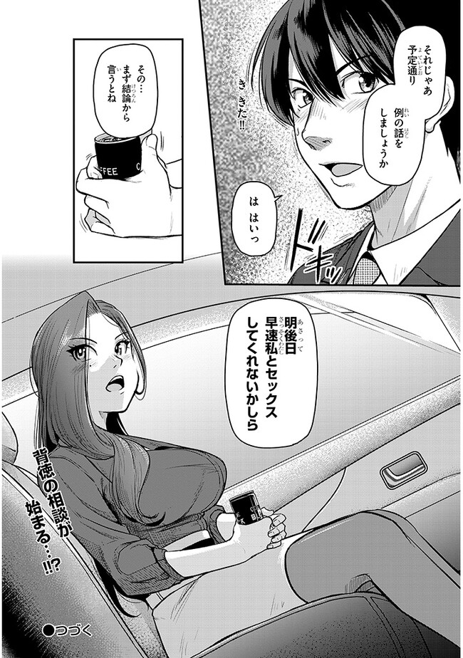 Shigoto Kaeri, Dokushin no Bijin Doushi ni Tanomarete Chap 4 - Next Chap 5