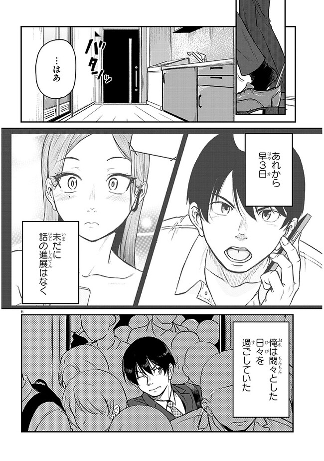 Shigoto Kaeri, Dokushin no Bijin Doushi ni Tanomarete Chap 4 - Next Chap 5