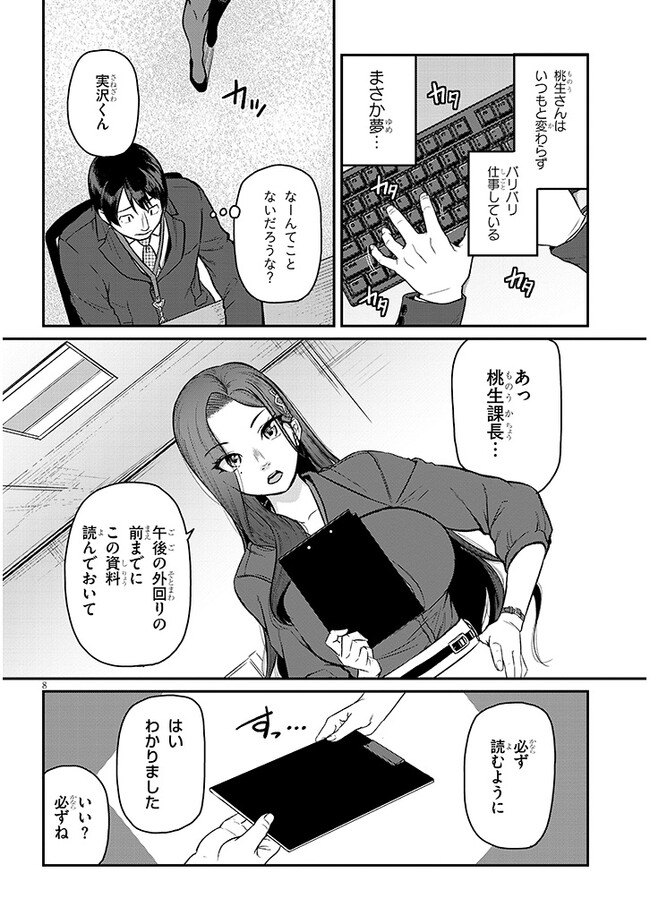 Shigoto Kaeri, Dokushin no Bijin Doushi ni Tanomarete Chap 4 - Next Chap 5