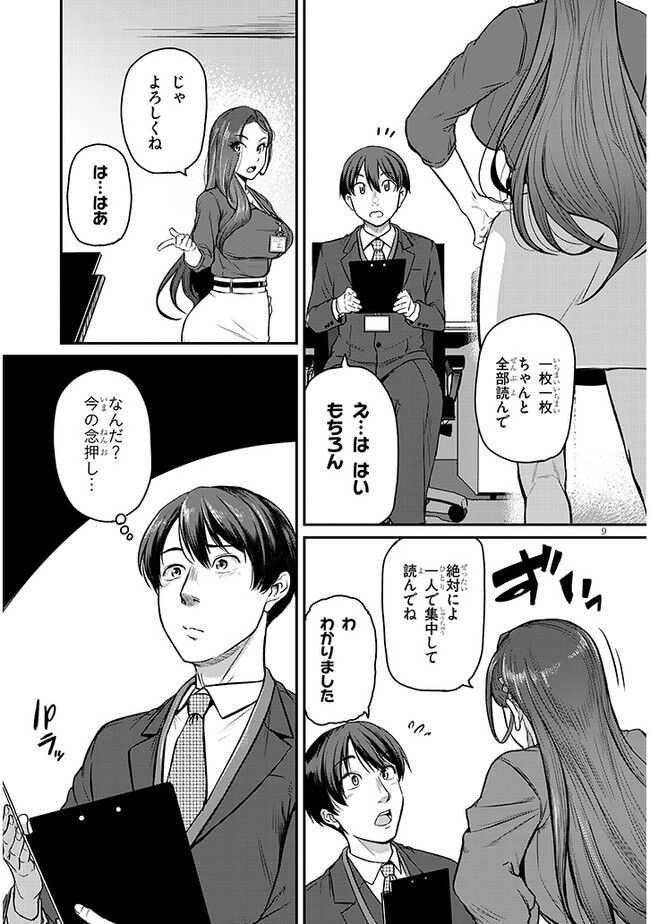 Shigoto Kaeri, Dokushin no Bijin Doushi ni Tanomarete Chap 4 - Next Chap 5