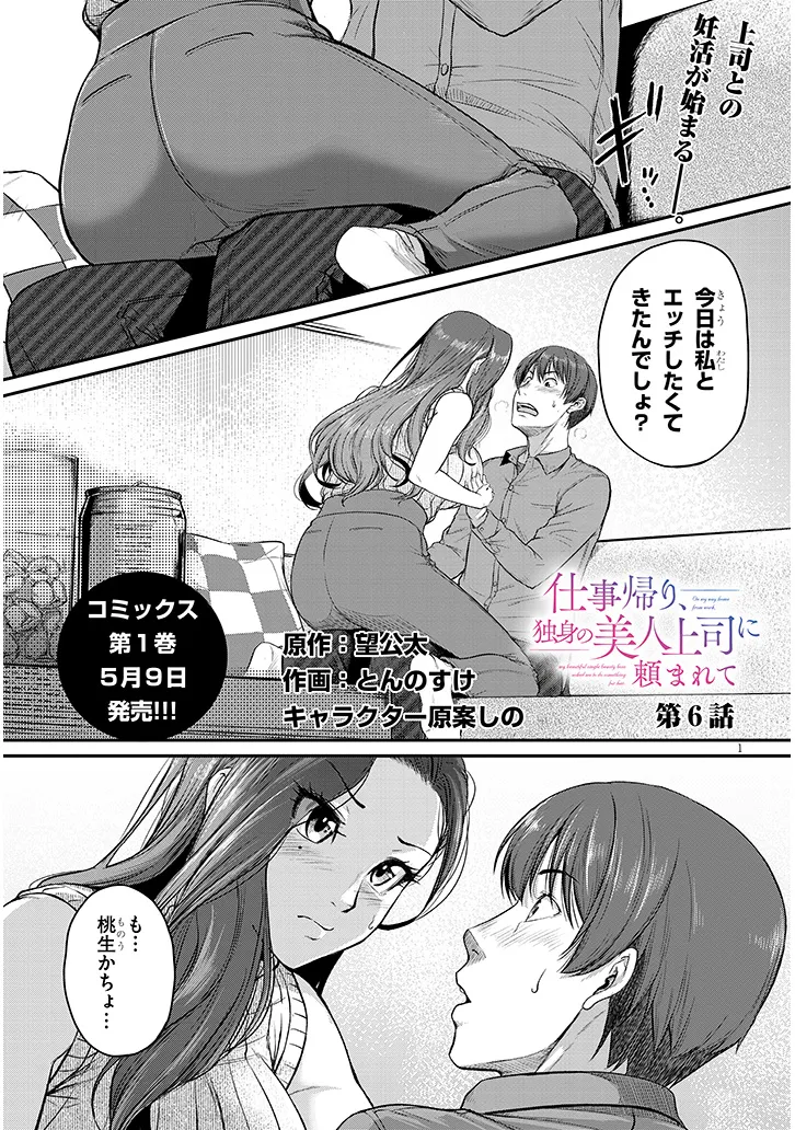 Shigoto Kaeri, Dokushin no Bijin Doushi ni Tanomarete Chap 6 - Next Chap 7