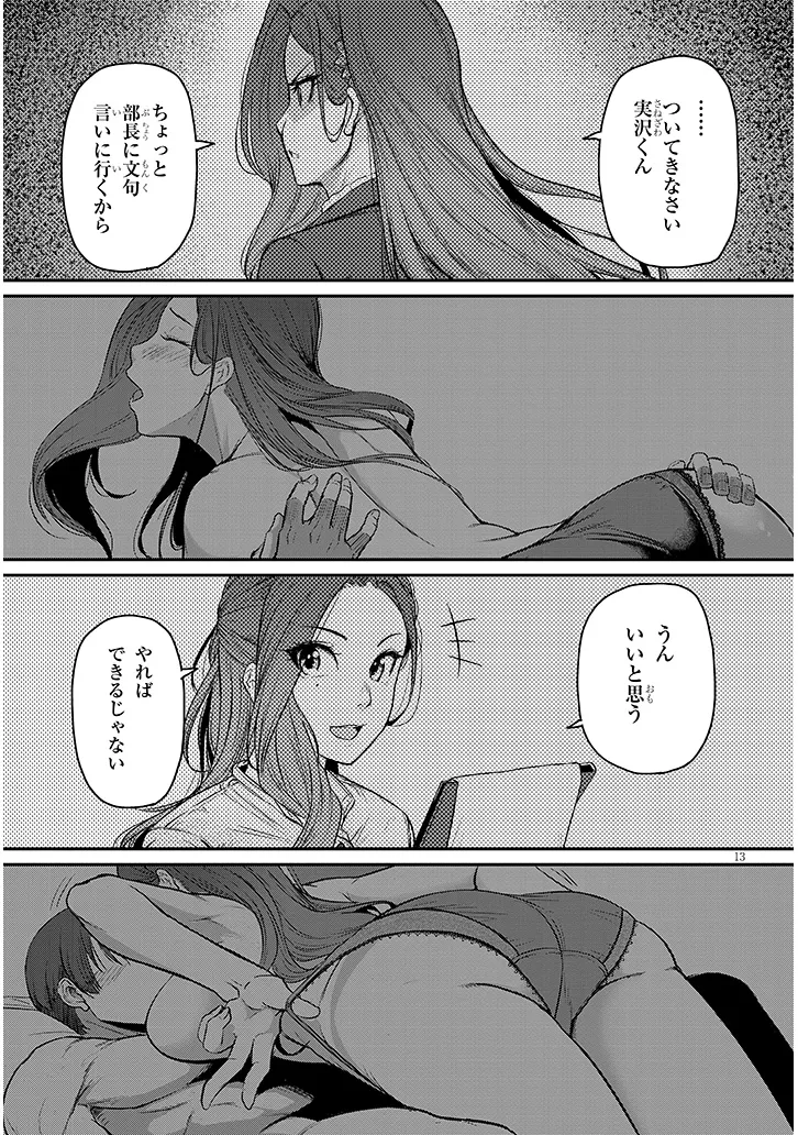 Shigoto Kaeri, Dokushin no Bijin Doushi ni Tanomarete Chap 6 - Next Chap 7