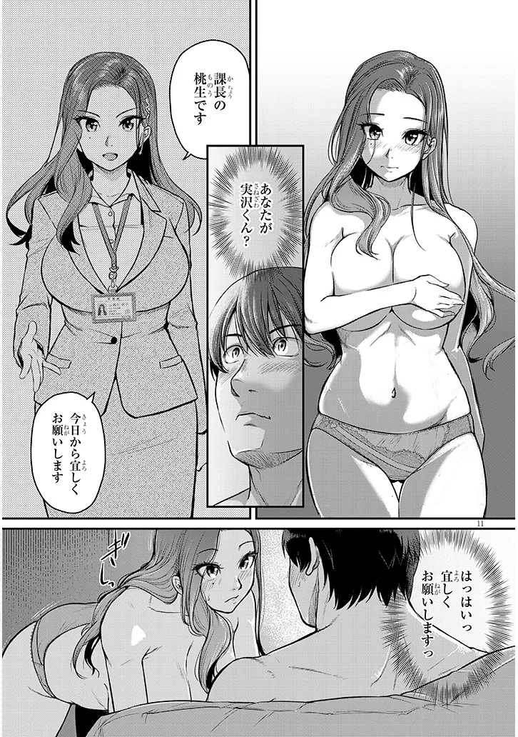 Shigoto Kaeri, Dokushin no Bijin Doushi ni Tanomarete Chap 6 - Next Chap 7