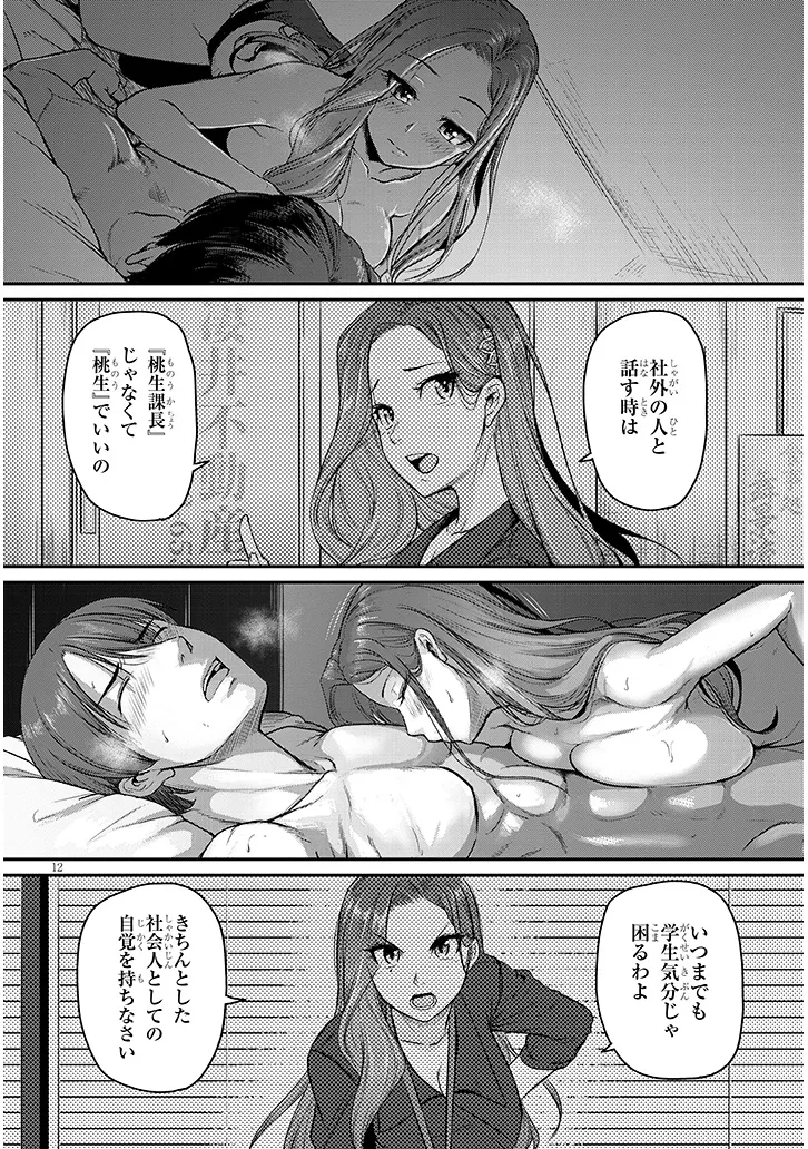 Shigoto Kaeri, Dokushin no Bijin Doushi ni Tanomarete Chap 6 - Next Chap 7