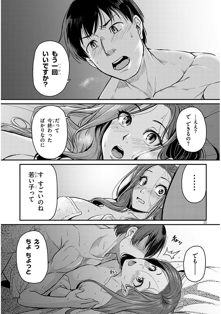 Shigoto Kaeri, Dokushin no Bijin Doushi ni Tanomarete Chap 6 - Next Chap 7