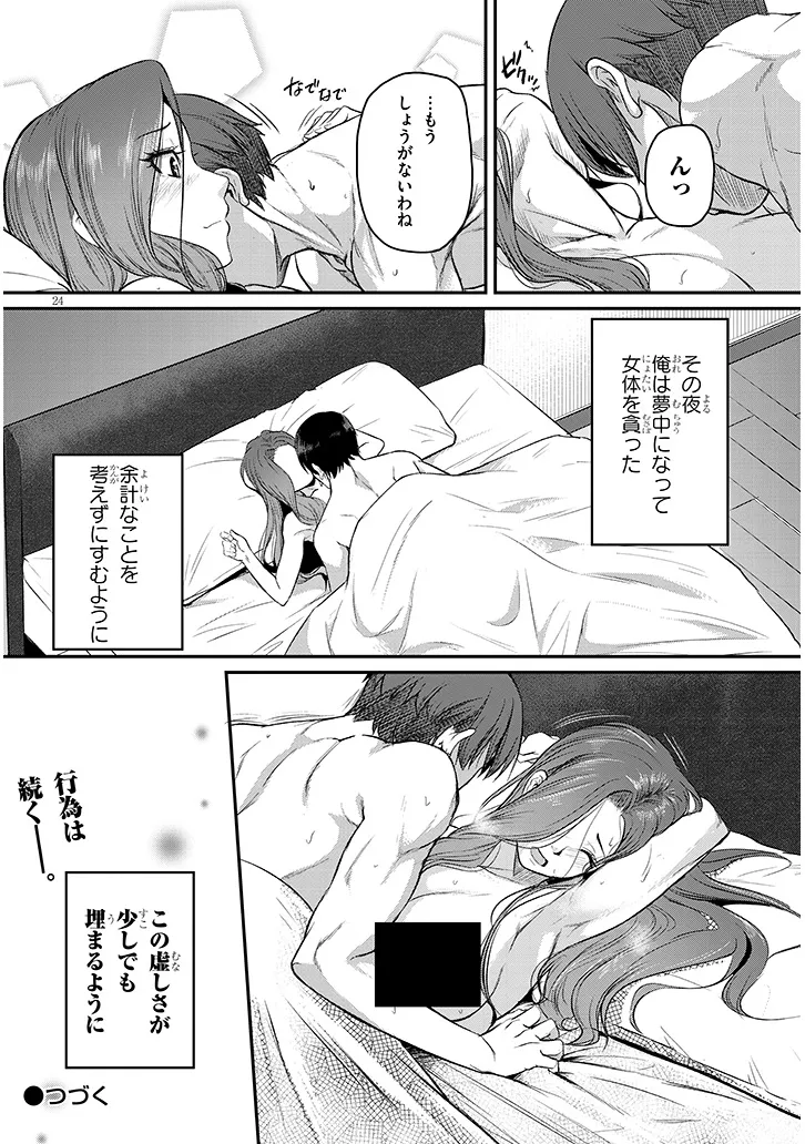 Shigoto Kaeri, Dokushin no Bijin Doushi ni Tanomarete Chap 6 - Next Chap 7