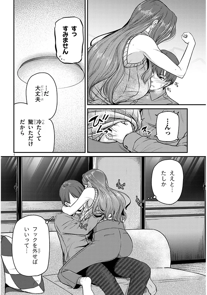 Shigoto Kaeri, Dokushin no Bijin Doushi ni Tanomarete Chap 6 - Next Chap 7