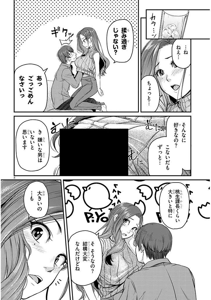 Shigoto Kaeri, Dokushin no Bijin Doushi ni Tanomarete Chap 6 - Next Chap 7