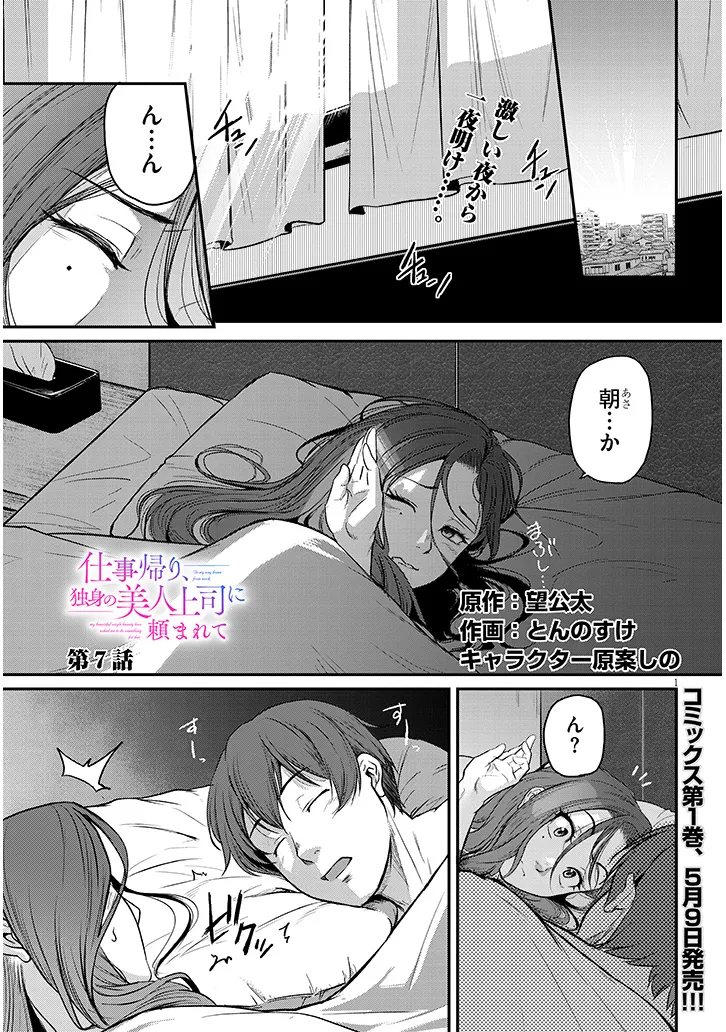 Shigoto Kaeri, Dokushin no Bijin Doushi ni Tanomarete Chap 7 - Next Chap 8