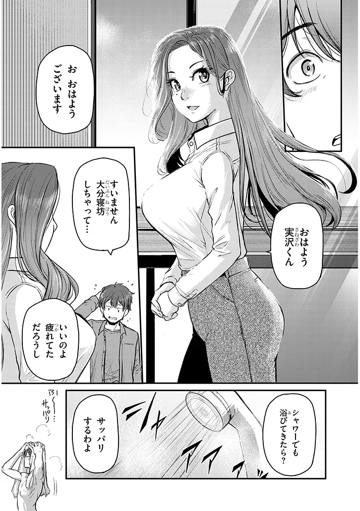 Shigoto Kaeri, Dokushin no Bijin Doushi ni Tanomarete Chap 7 - Next Chap 8