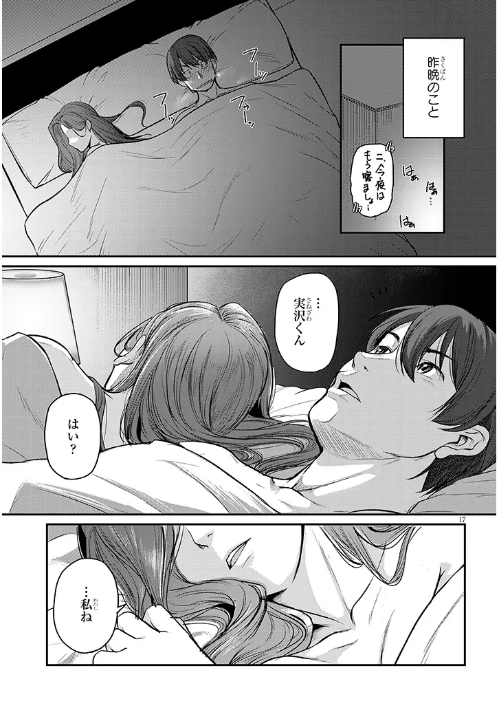 Shigoto Kaeri, Dokushin no Bijin Doushi ni Tanomarete Chap 7 - Next Chap 8