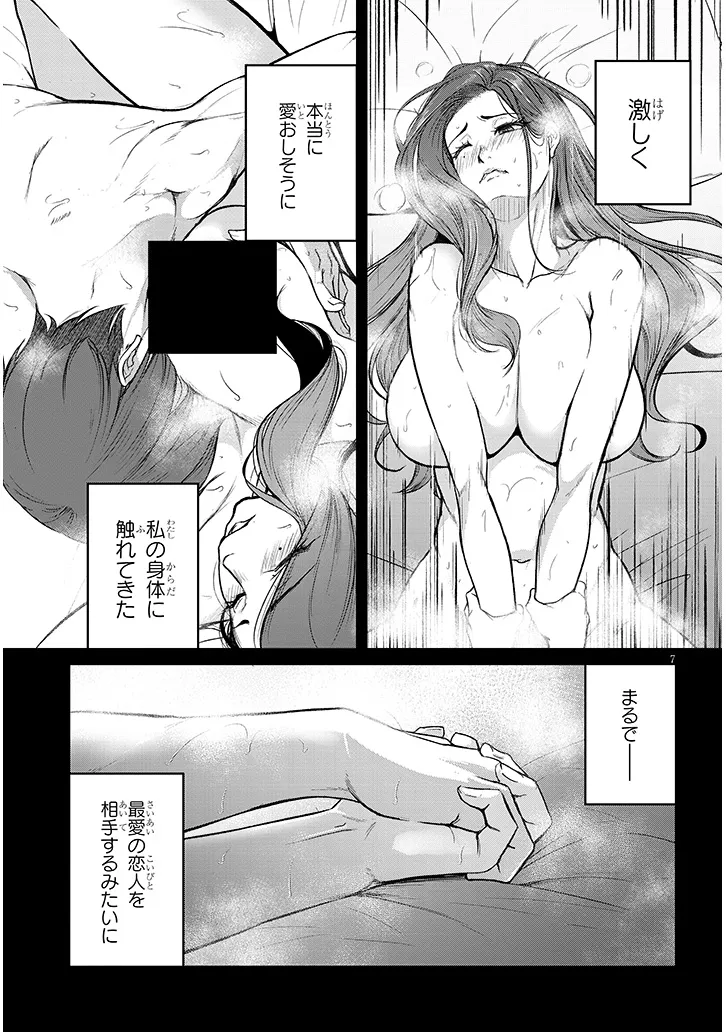 Shigoto Kaeri, Dokushin no Bijin Doushi ni Tanomarete Chap 7 - Next Chap 8