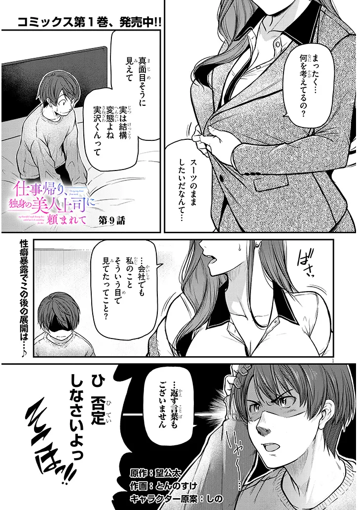 Shigoto Kaeri, Dokushin no Bijin Doushi ni Tanomarete Chap 9 - Next Chap 10