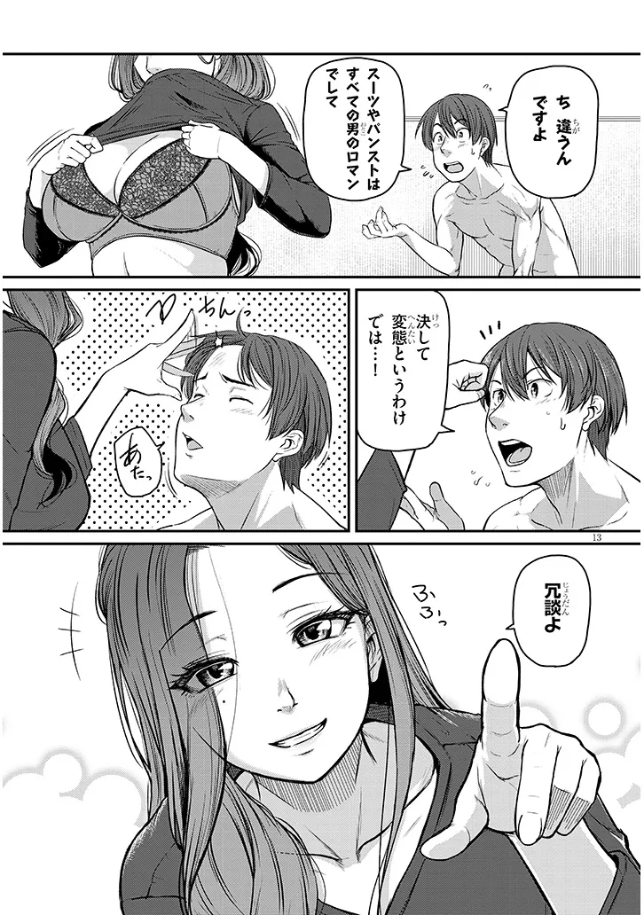 Shigoto Kaeri, Dokushin no Bijin Doushi ni Tanomarete Chap 9 - Next Chap 10