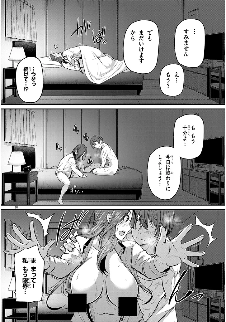 Shigoto Kaeri, Dokushin no Bijin Doushi ni Tanomarete Chap 9 - Next Chap 10