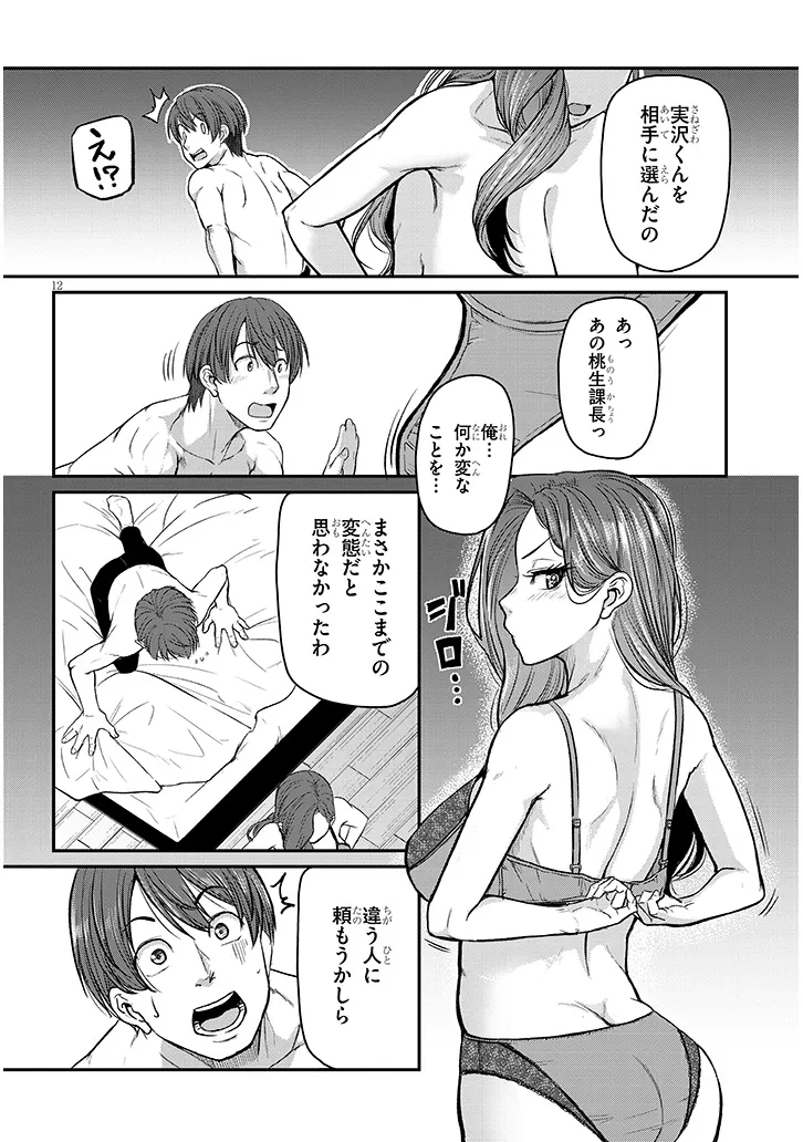 Shigoto Kaeri, Dokushin no Bijin Doushi ni Tanomarete Chap 9 - Next Chap 10