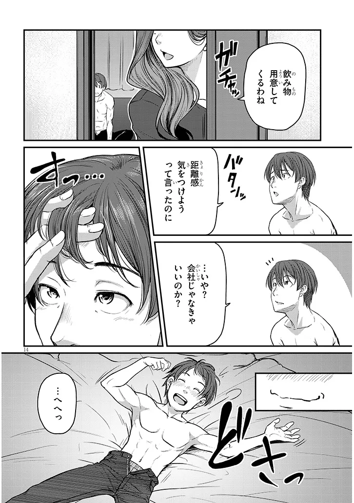 Shigoto Kaeri, Dokushin no Bijin Doushi ni Tanomarete Chap 9 - Next Chap 10