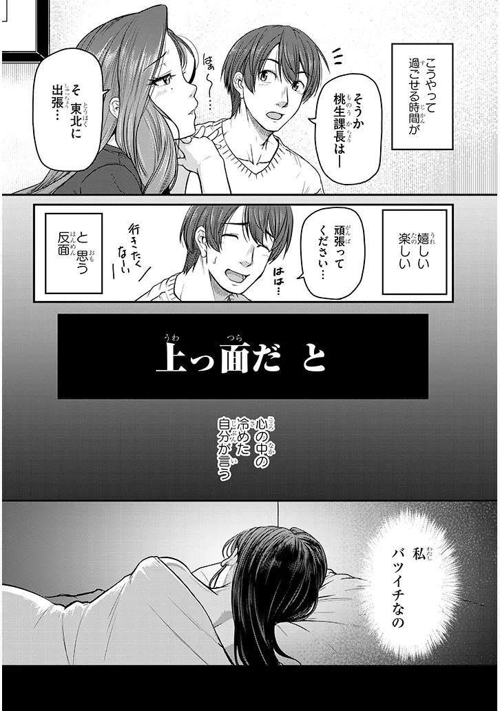 Shigoto Kaeri, Dokushin no Bijin Doushi ni Tanomarete Chap 9 - Next Chap 10