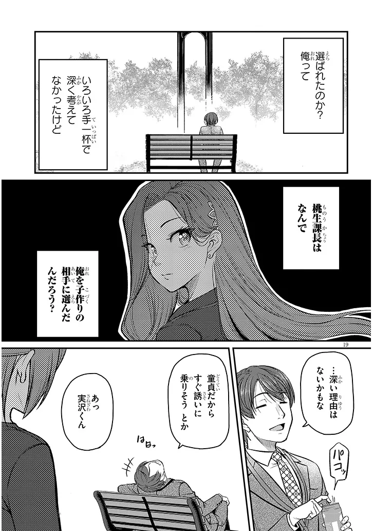 Shigoto Kaeri, Dokushin no Bijin Doushi ni Tanomarete Chap 9 - Next Chap 10