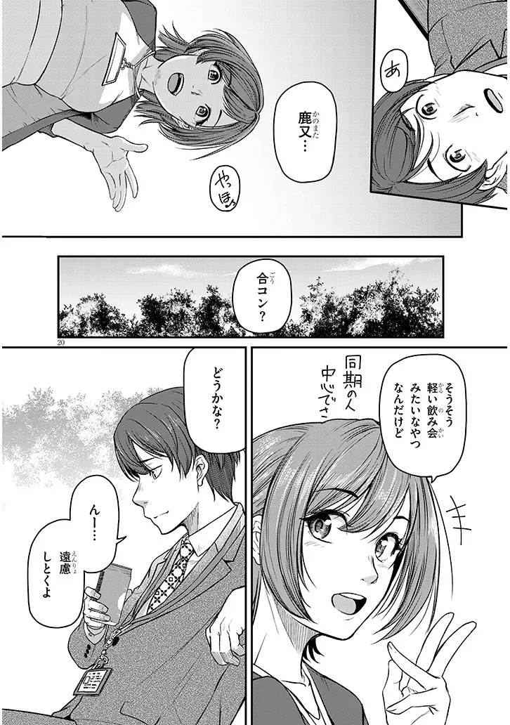 Shigoto Kaeri, Dokushin no Bijin Doushi ni Tanomarete Chap 9 - Next Chap 10