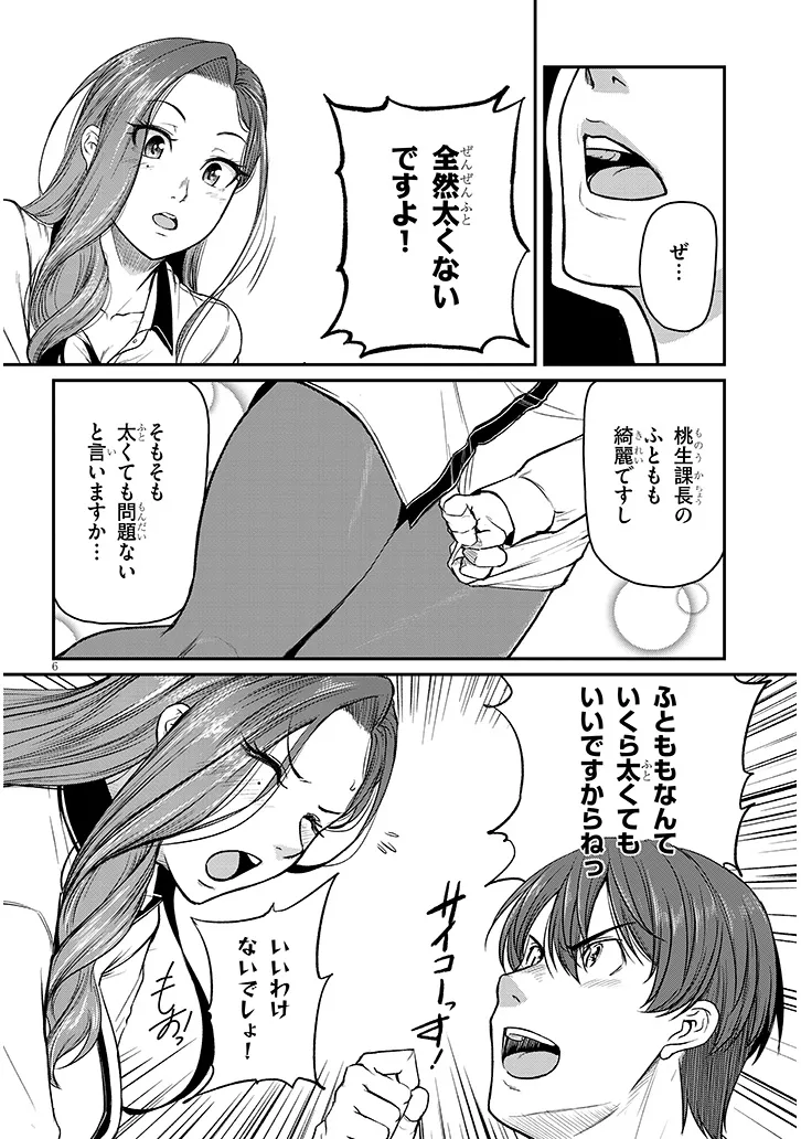 Shigoto Kaeri, Dokushin no Bijin Doushi ni Tanomarete Chap 9 - Next Chap 10