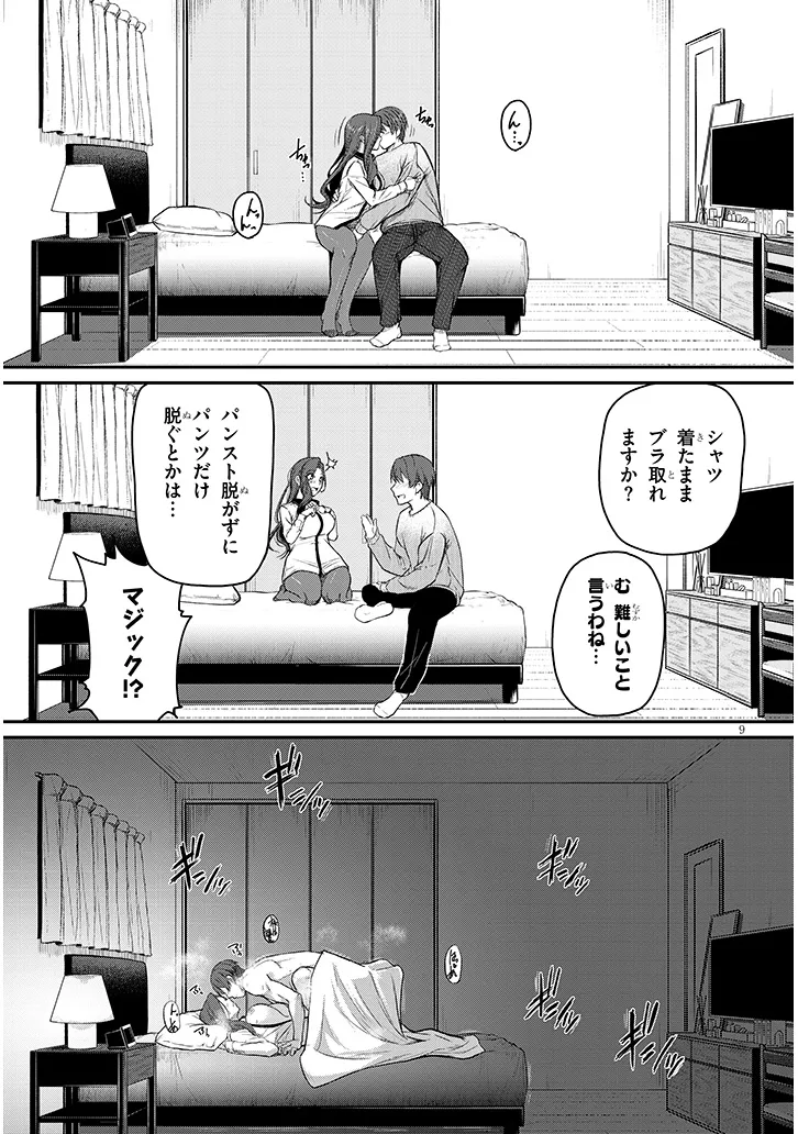 Shigoto Kaeri, Dokushin no Bijin Doushi ni Tanomarete Chap 9 - Next Chap 10