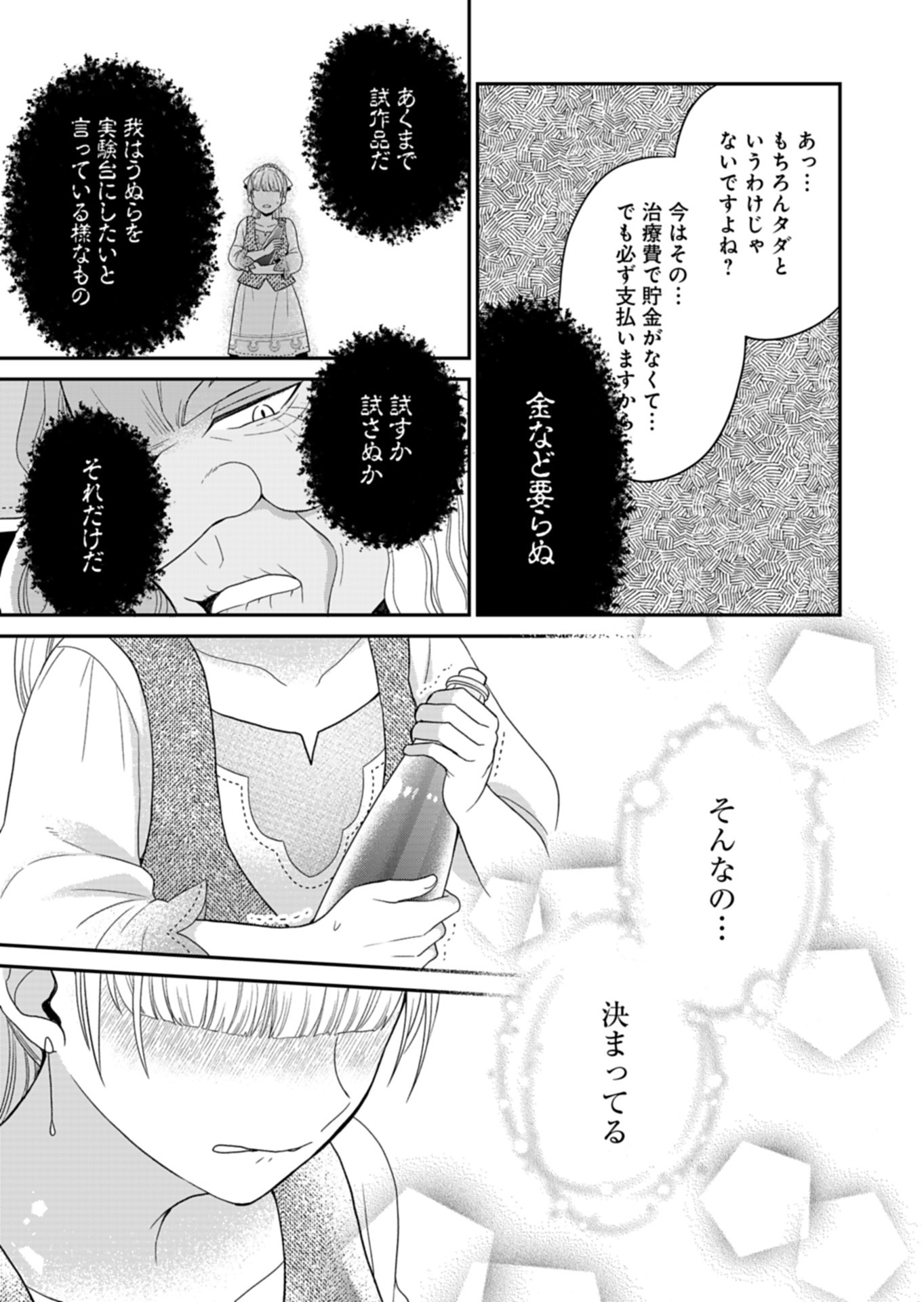 Shiro Majo-san to no Henkyou Gurashi - Saikyou no Majo wa Nonbiri Kurashitai Chap 8 - Next Chap 9
