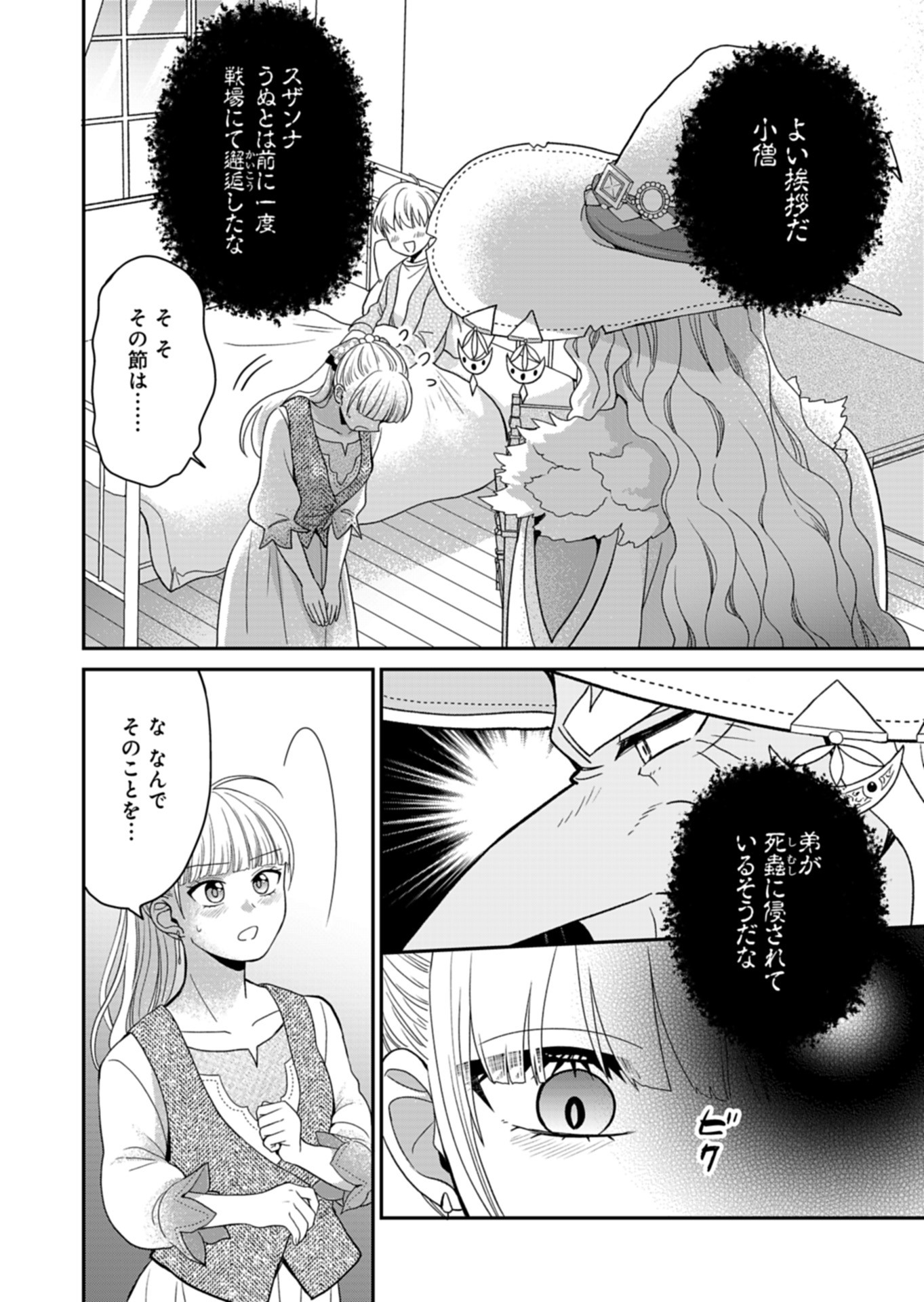 Shiro Majo-san to no Henkyou Gurashi - Saikyou no Majo wa Nonbiri Kurashitai Chap 8 - Next Chap 9