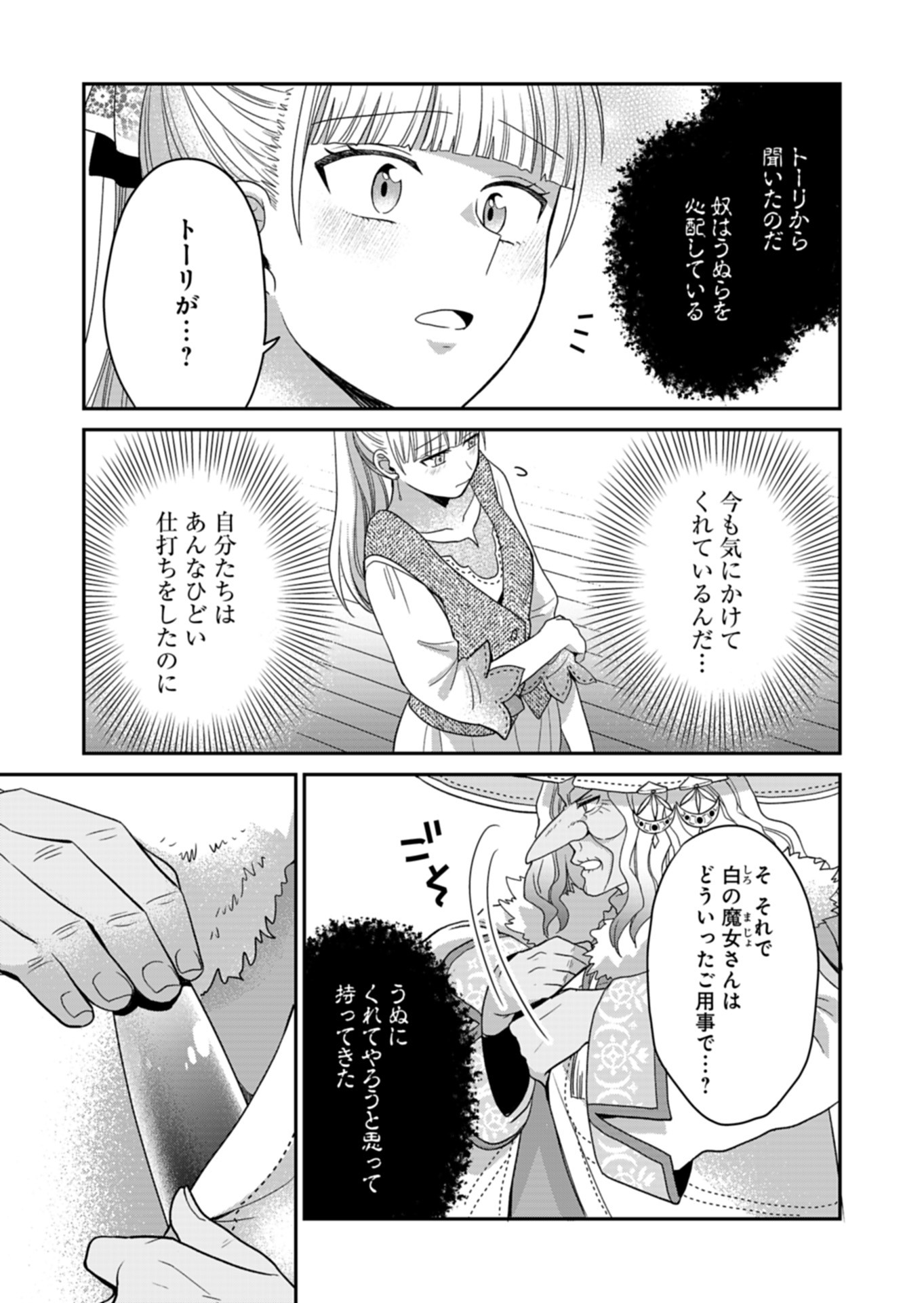 Shiro Majo-san to no Henkyou Gurashi - Saikyou no Majo wa Nonbiri Kurashitai Chap 8 - Next Chap 9