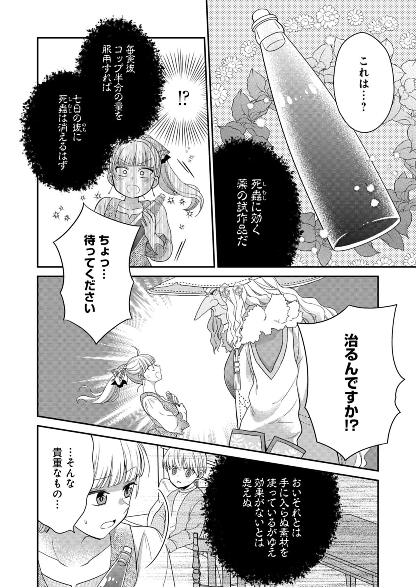 Shiro Majo-san to no Henkyou Gurashi - Saikyou no Majo wa Nonbiri Kurashitai Chap 8 - Next Chap 9