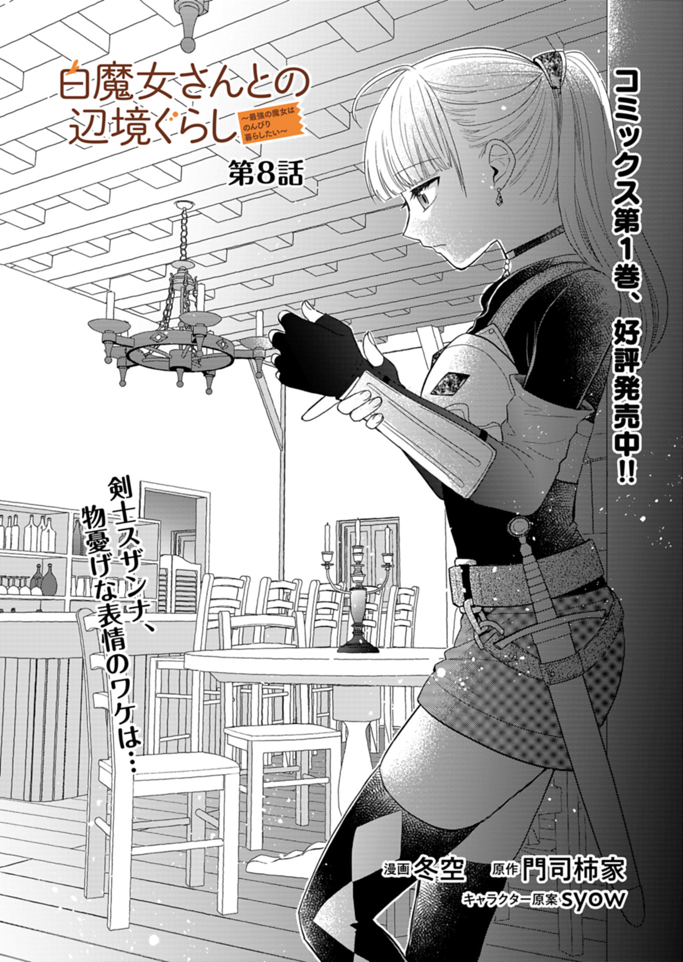 Shiro Majo-san to no Henkyou Gurashi - Saikyou no Majo wa Nonbiri Kurashitai Chap 8 - Next Chap 9