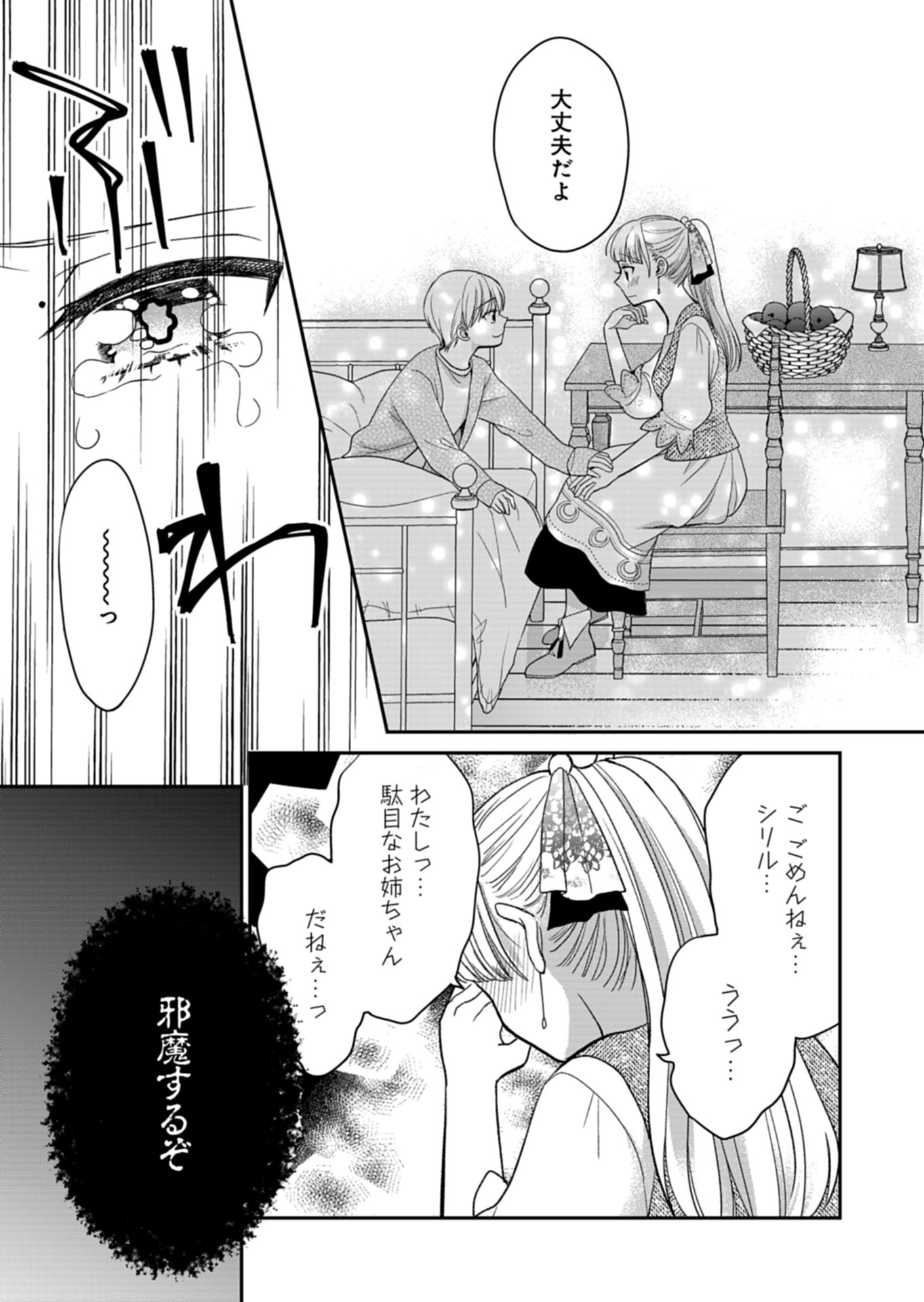 Shiro Majo-san to no Henkyou Gurashi - Saikyou no Majo wa Nonbiri Kurashitai Chap 8 - Next Chap 9