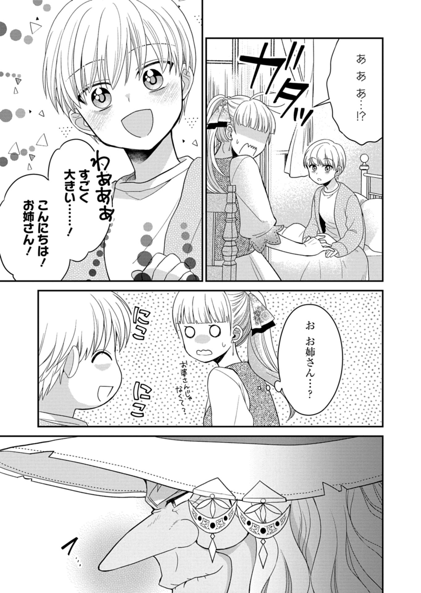 Shiro Majo-san to no Henkyou Gurashi - Saikyou no Majo wa Nonbiri Kurashitai Chap 8 - Next Chap 9