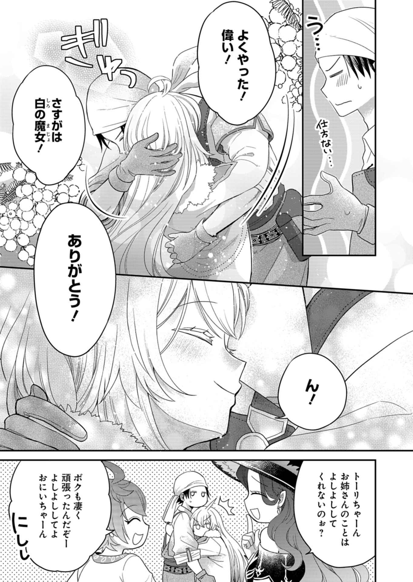 Shiro Majo-san to no Henkyou Gurashi - Saikyou no Majo wa Nonbiri Kurashitai Chap 8 - Next Chap 9