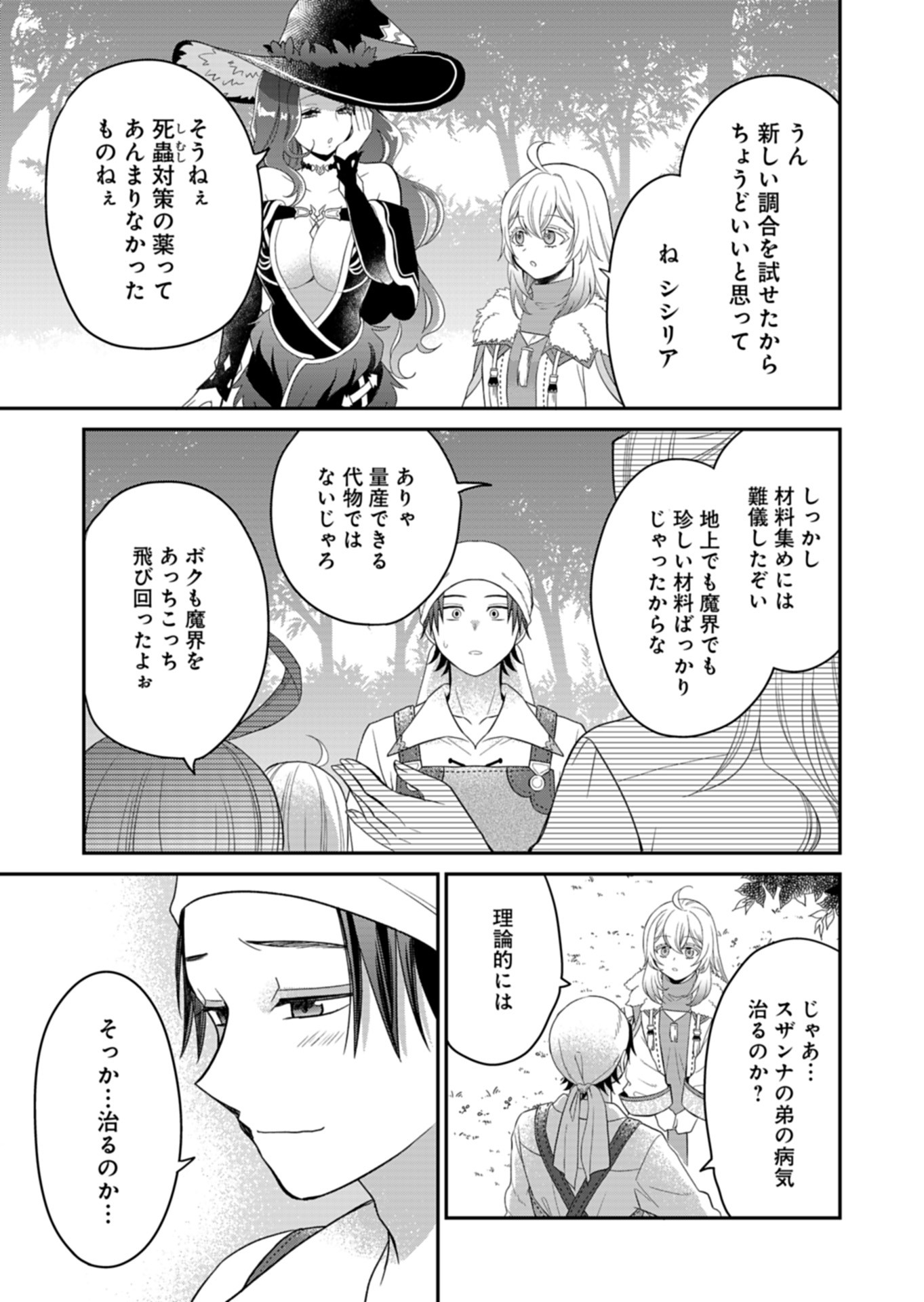 Shiro Majo-san to no Henkyou Gurashi - Saikyou no Majo wa Nonbiri Kurashitai Chap 8 - Next Chap 9