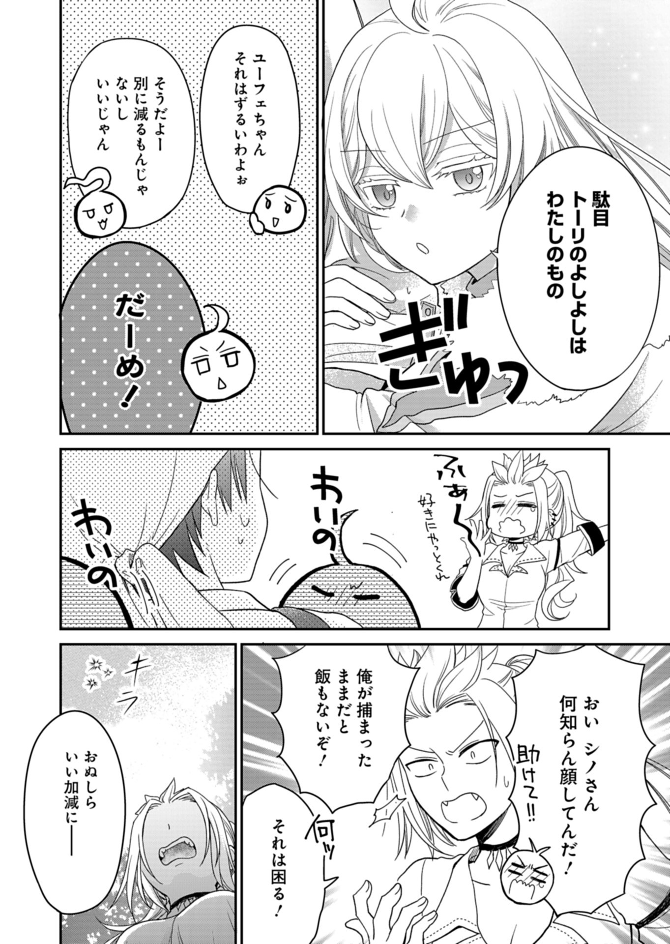 Shiro Majo-san to no Henkyou Gurashi - Saikyou no Majo wa Nonbiri Kurashitai Chap 8 - Next Chap 9