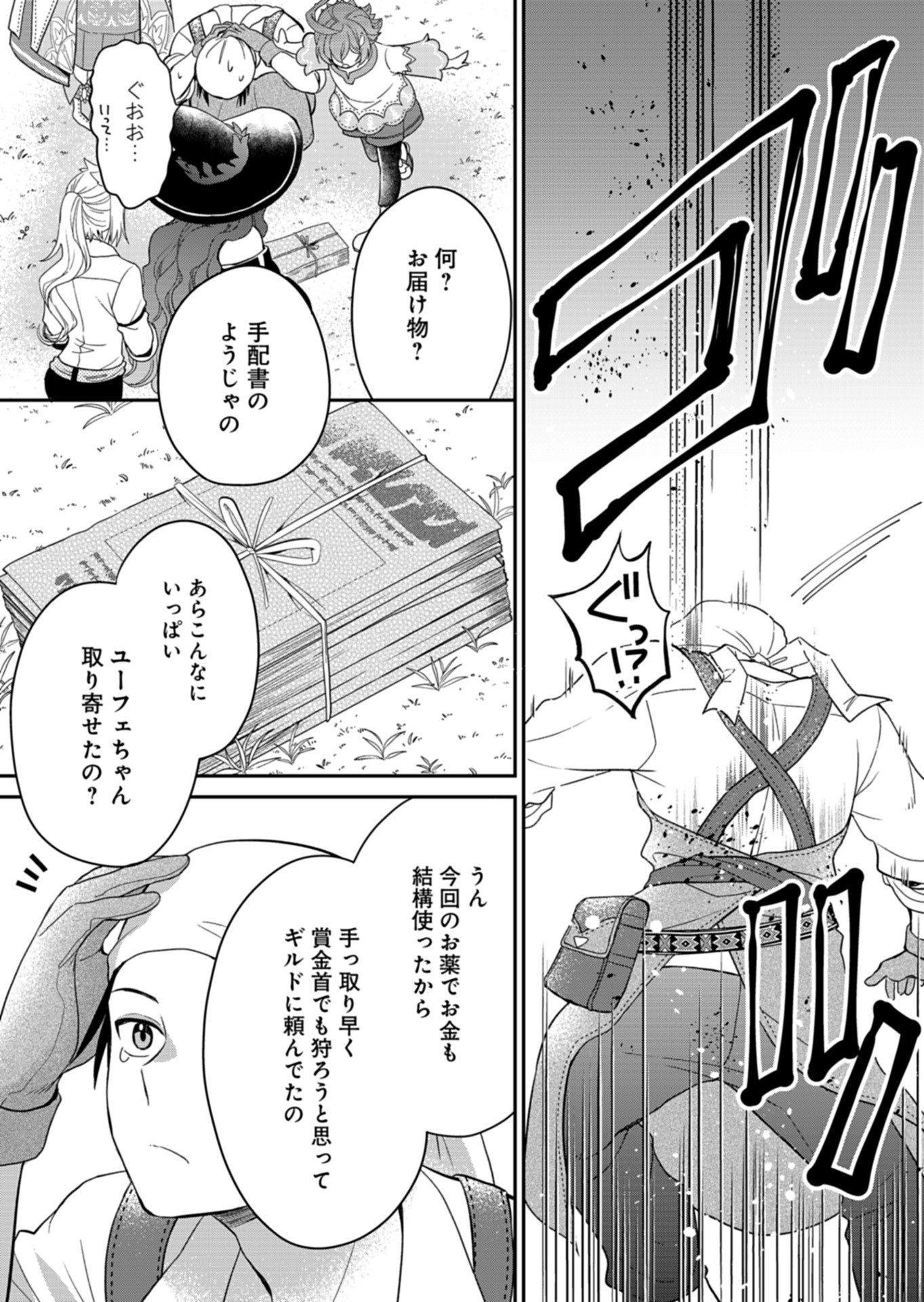 Shiro Majo-san to no Henkyou Gurashi - Saikyou no Majo wa Nonbiri Kurashitai Chap 8 - Next Chap 9