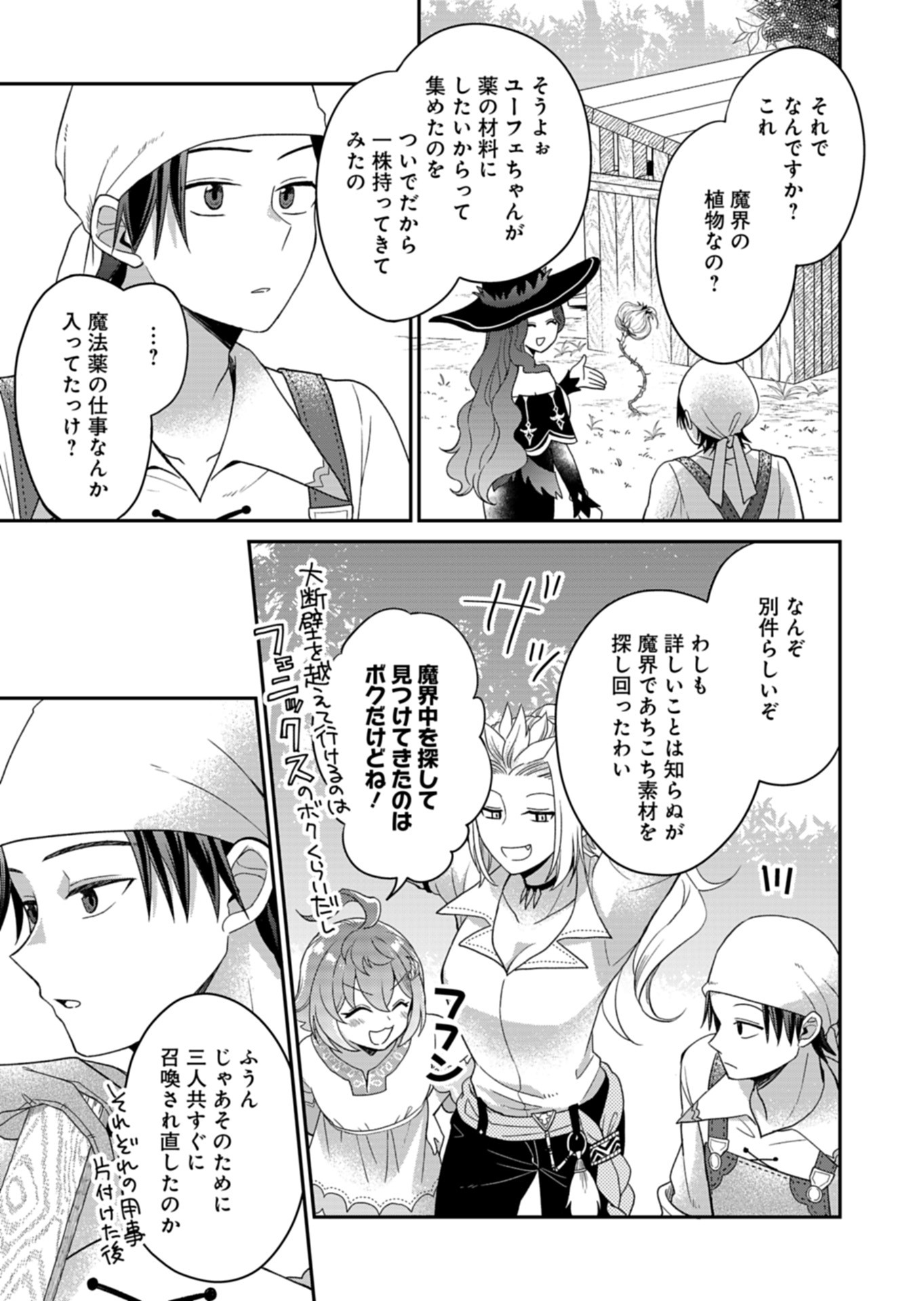 Shiro Majo-san to no Henkyou Gurashi - Saikyou no Majo wa Nonbiri Kurashitai Chap 8 - Next Chap 9