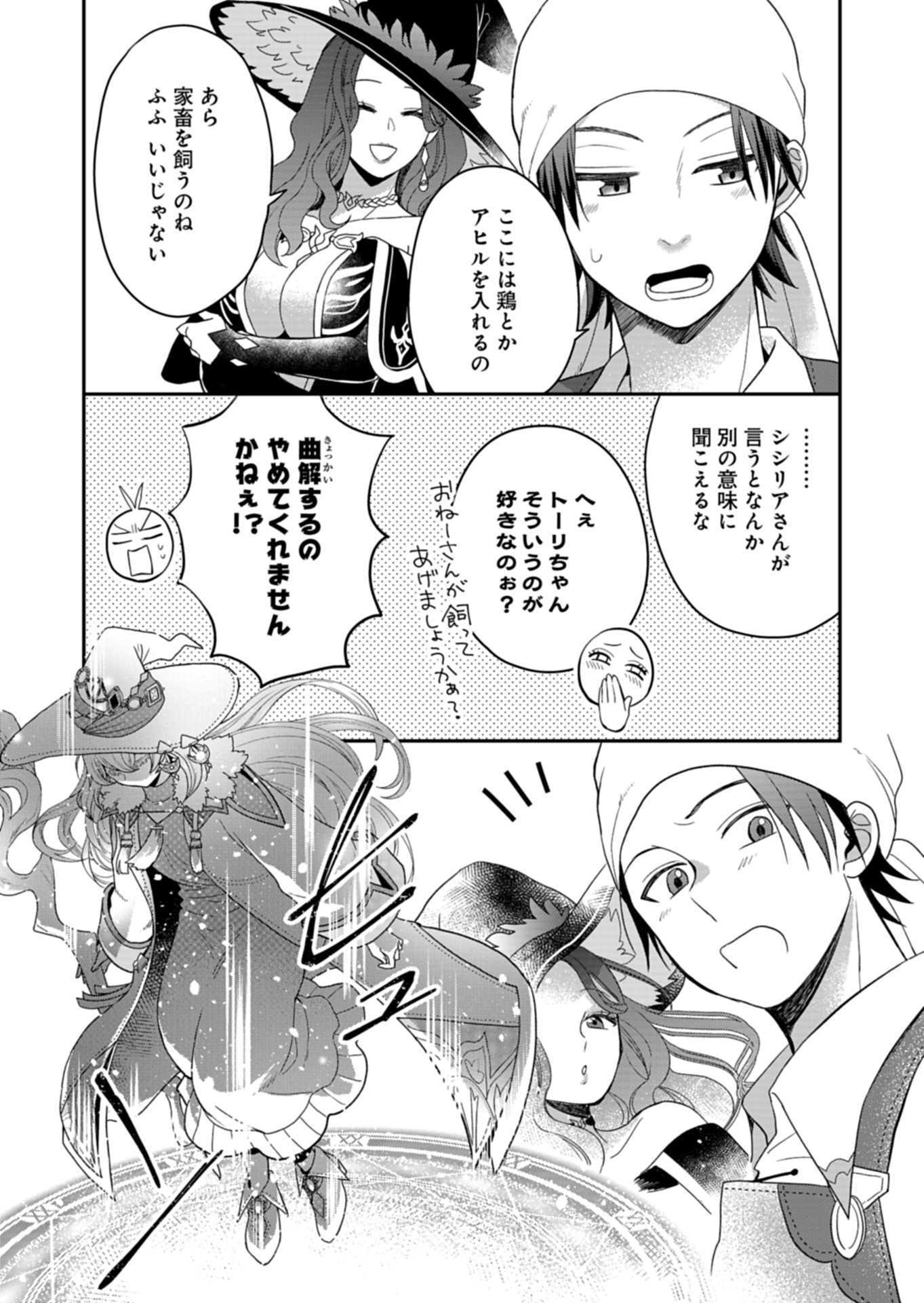 Shiro Majo-san to no Henkyou Gurashi - Saikyou no Majo wa Nonbiri Kurashitai Chap 8 - Next Chap 9