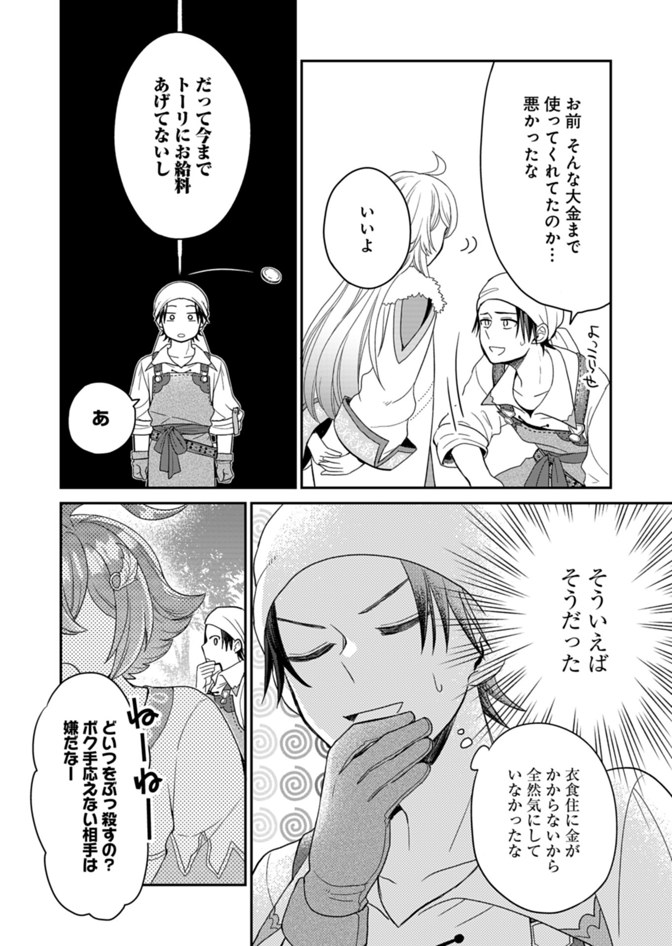 Shiro Majo-san to no Henkyou Gurashi - Saikyou no Majo wa Nonbiri Kurashitai Chap 8 - Next Chap 9